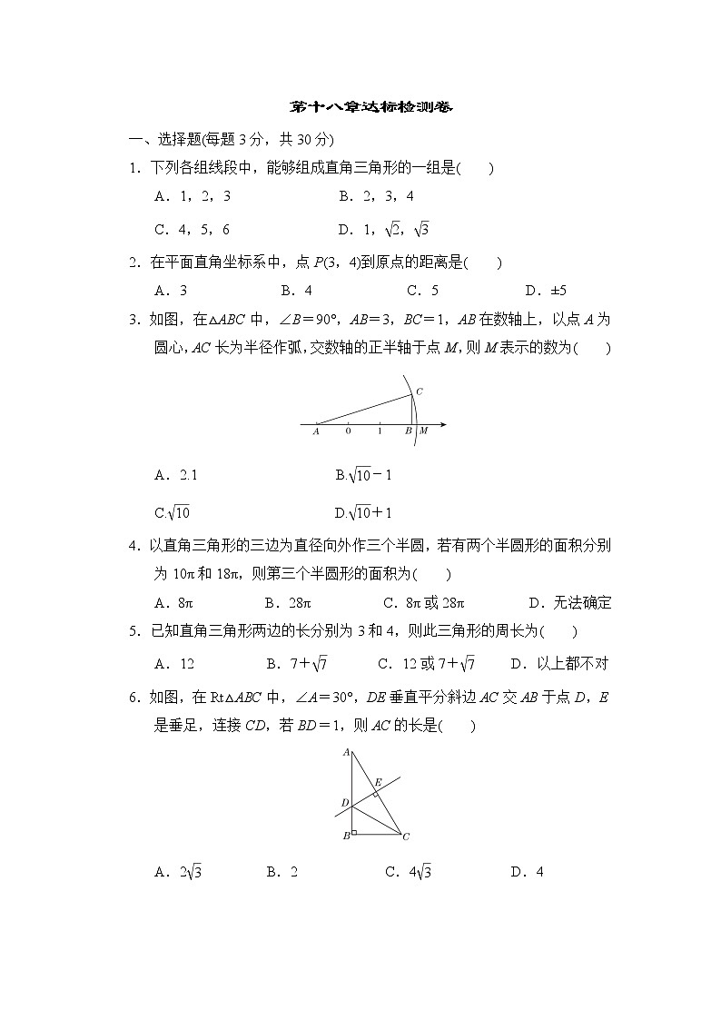 沪科版八年级下册数学 第十八章达标检测卷01