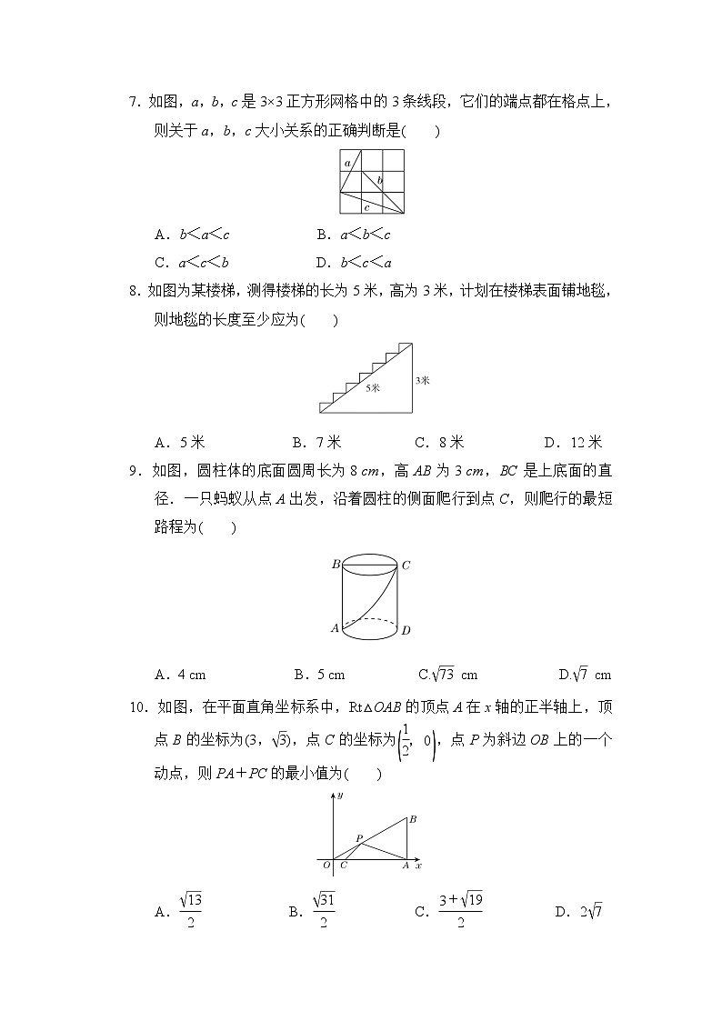 沪科版八年级下册数学 第十八章达标检测卷02