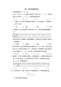 沪科版八年级下册第20章 数据的初步分析综合与测试当堂检测题