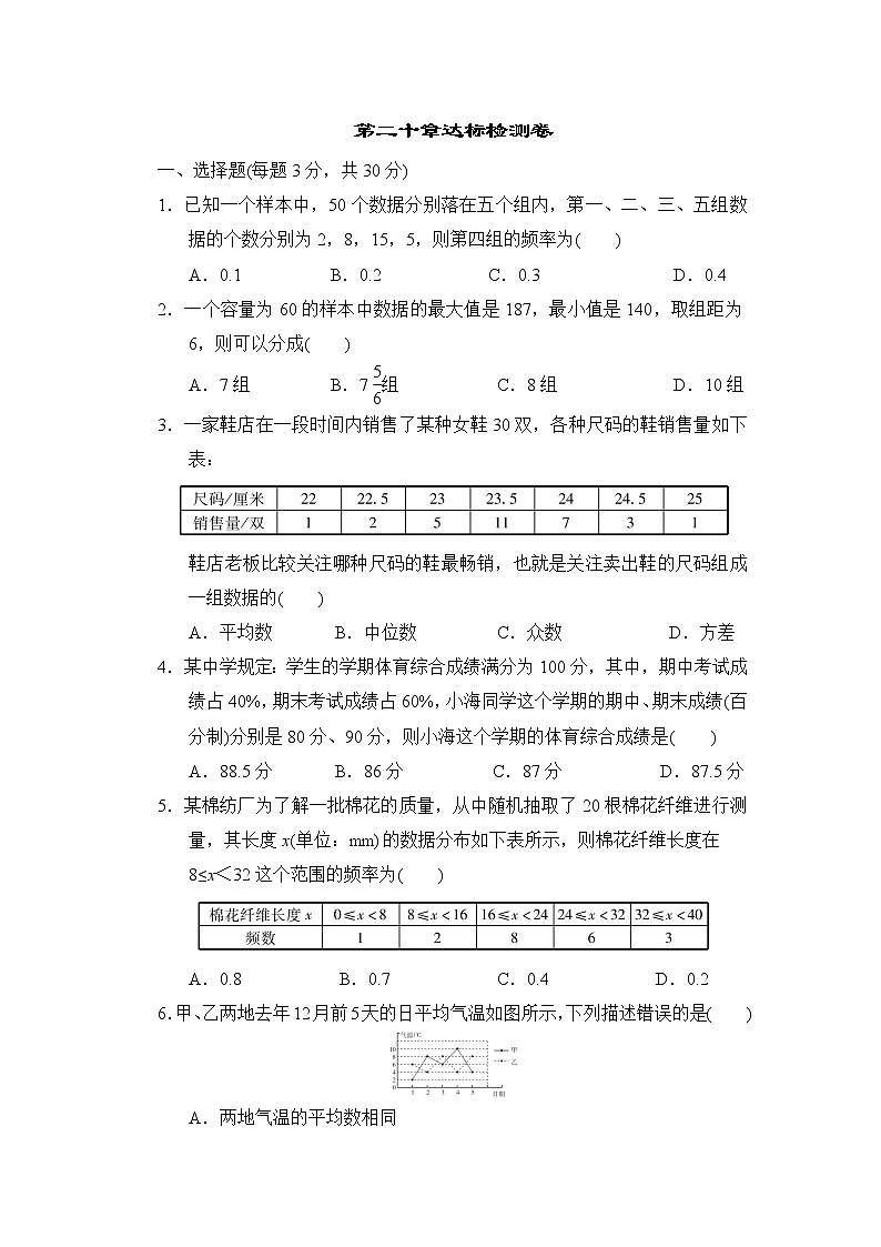 沪科版八年级下册数学 第二十章达标检测卷01