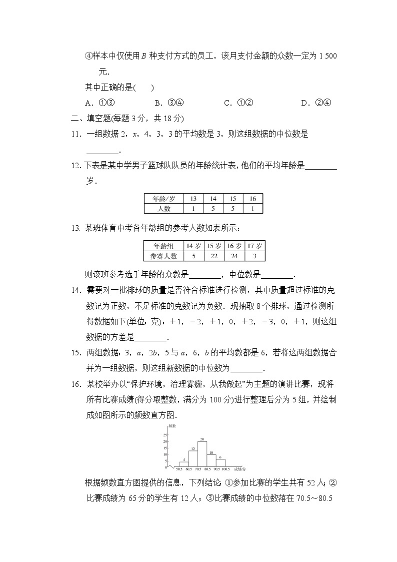 沪科版八年级下册数学 第二十章达标检测卷03