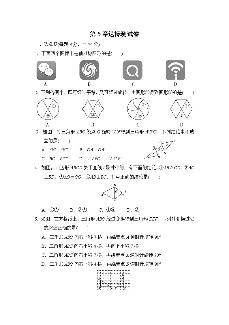 湘教版七年级下册数学 第5章达标测试卷01