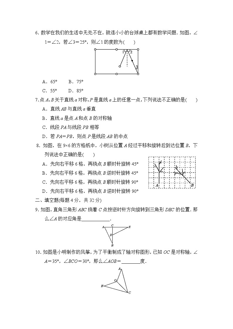 湘教版七年级下册数学 第5章达标测试卷02