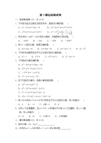 湘教版七年级下册第3章 因式分解综合与测试综合训练题