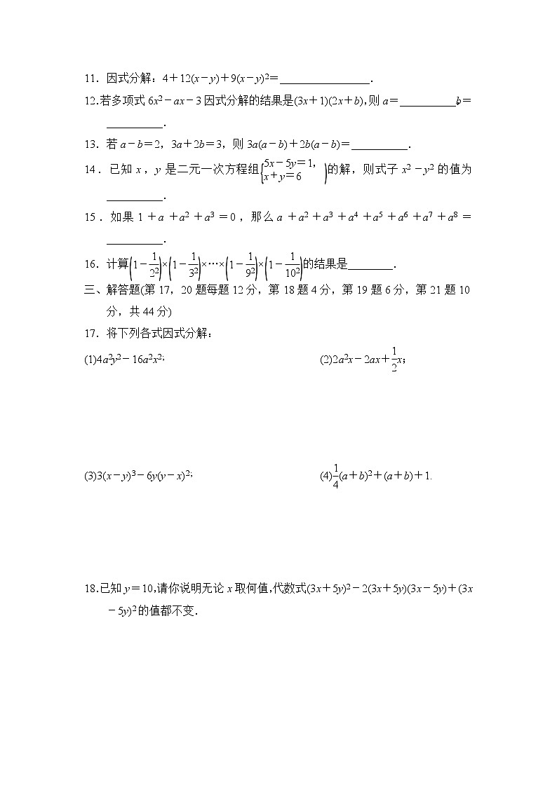 湘教版七年级下册数学 第3章达标测试卷02