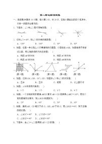 数学七年级下册第二章 相交线与平行线综合与测试当堂检测题