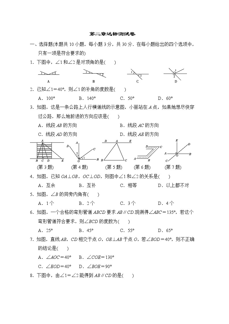 北师版七年级下册数学 第二章达标测试卷01
