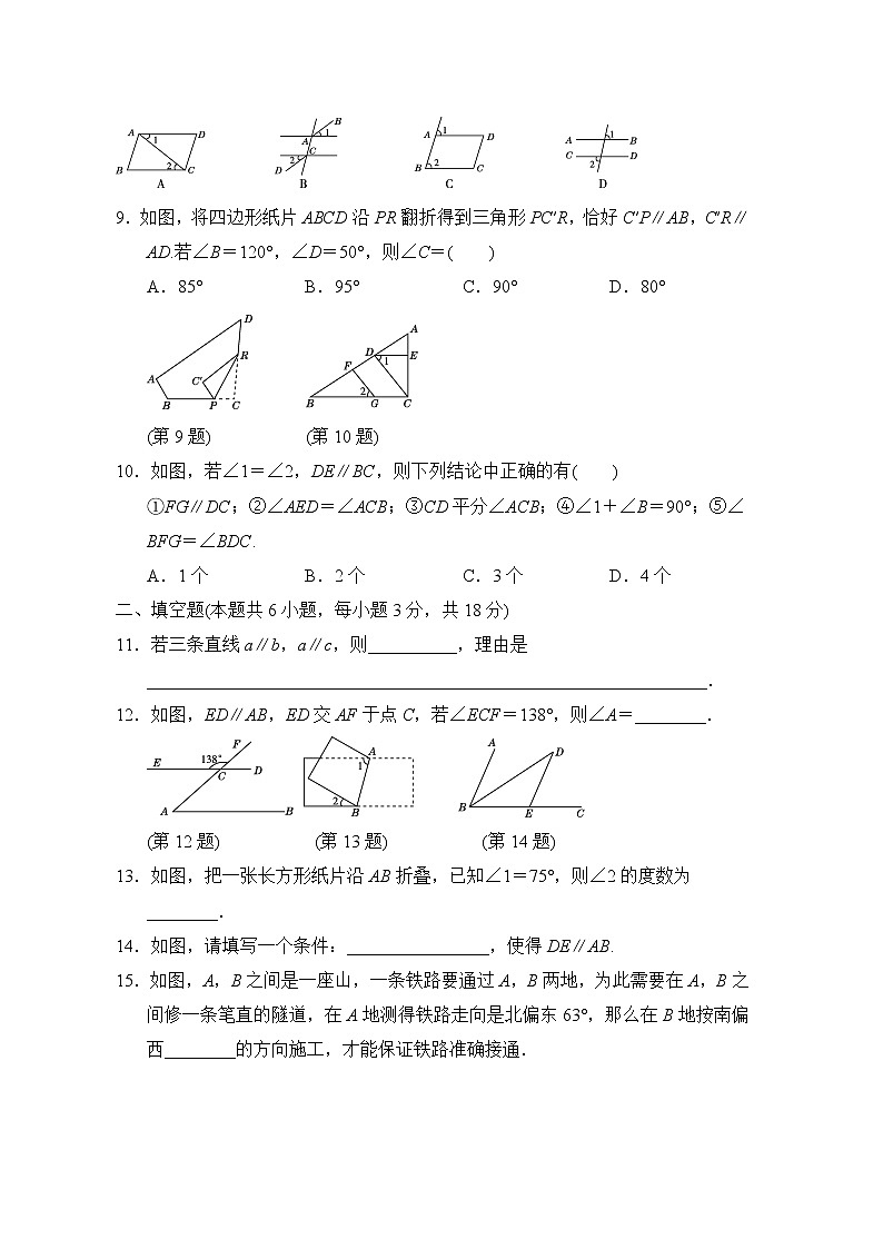 北师版七年级下册数学 第二章达标测试卷02