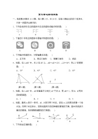 数学七年级下册第五章  生活中的轴对称综合与测试测试题