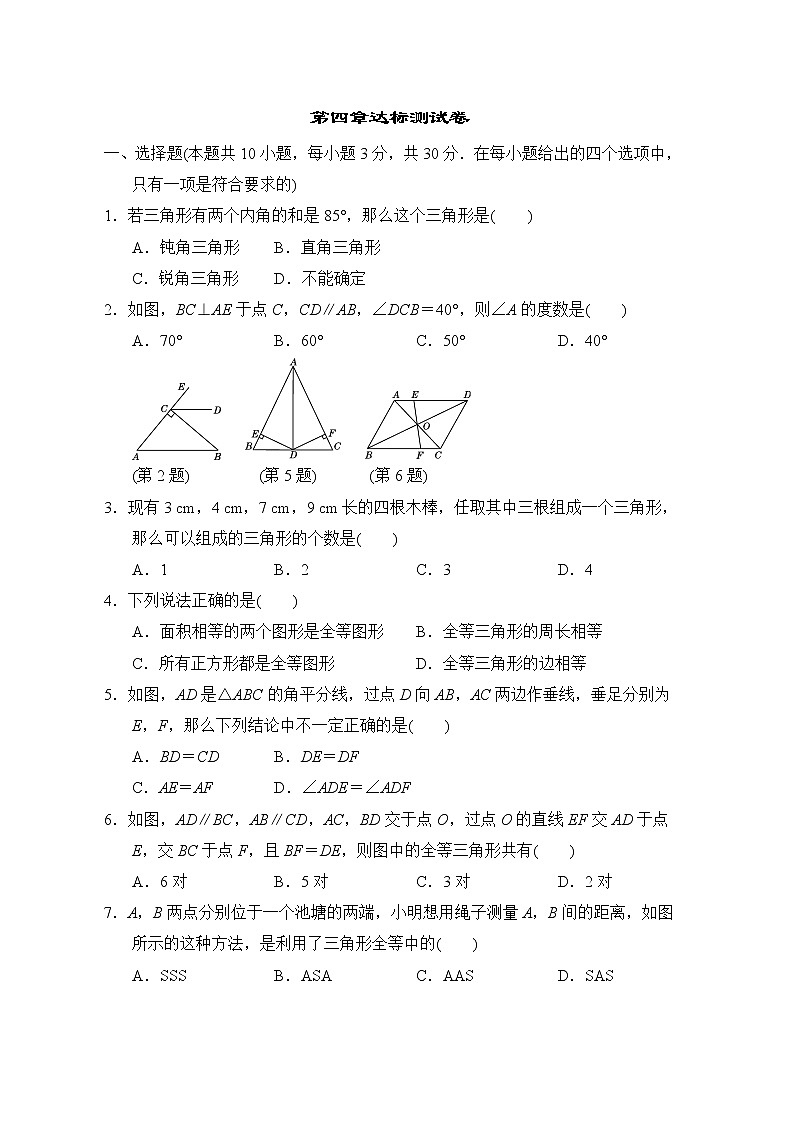 北师版七年级下册数学 第四章达标测试卷第1页