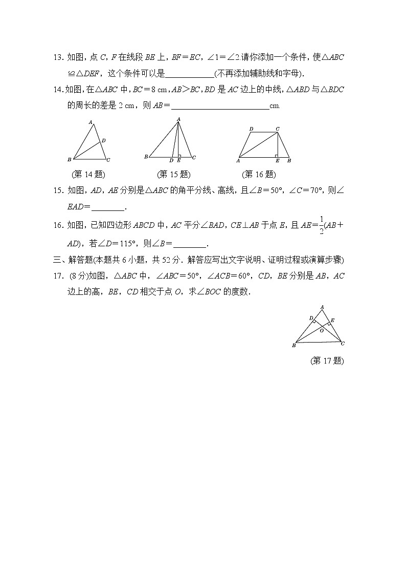 北师版七年级下册数学 第四章达标测试卷第3页