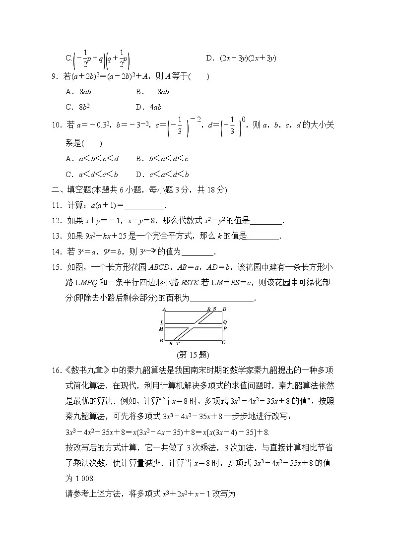 北师版七年级下册数学 第一章达标测试卷第2页