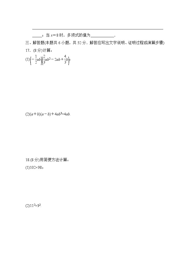 北师版七年级下册数学 第一章达标测试卷第3页