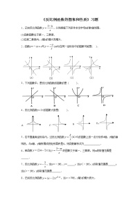 初中数学第11章 反比例函数11.2 反比例函数的图象与性质同步训练题