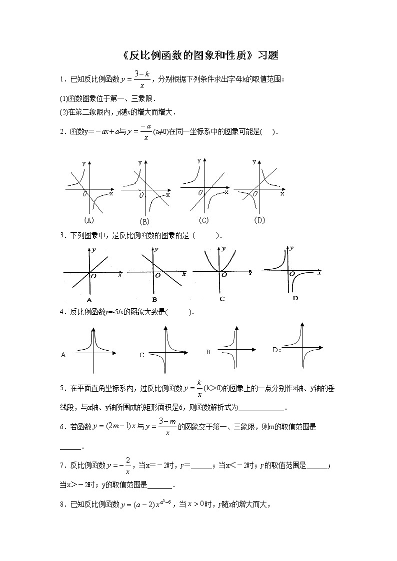 苏科版八年级下册 11.2《反比例函数的图像与性质》习题01