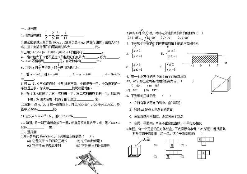 浙教版七年级上册数学期末练习题01