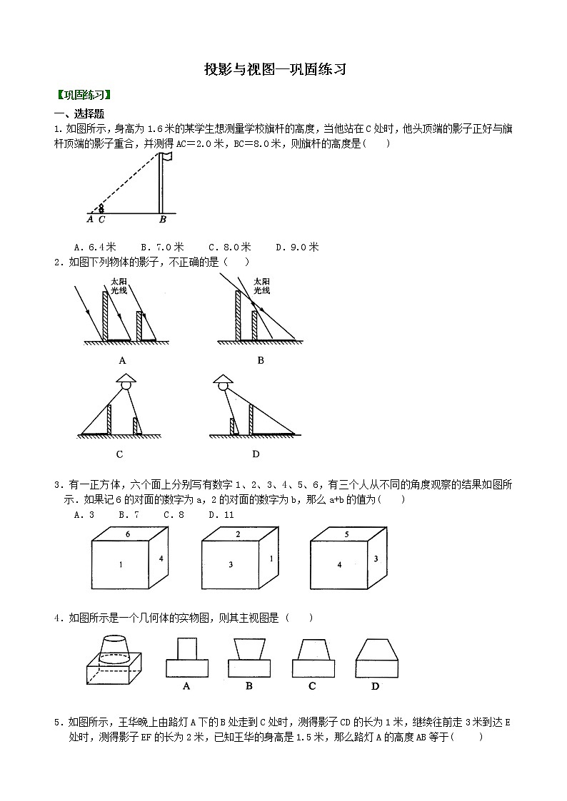 九年级人教版下册第二十九章投影与视图—巩固练习第1页