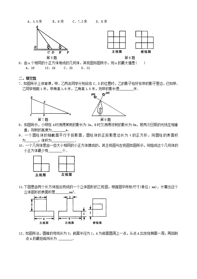 九年级人教版下册第二十九章投影与视图—巩固练习第2页
