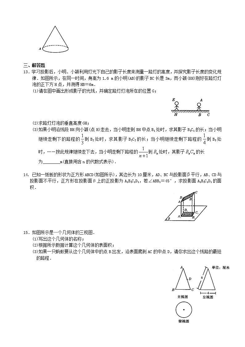 九年级人教版下册第二十九章投影与视图—巩固练习第3页