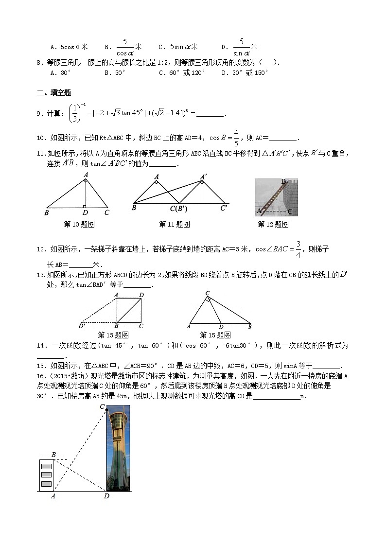 九年级人教版下册第二十八章《锐角三角函数》全章复习与巩固--巩固练习（基础）02