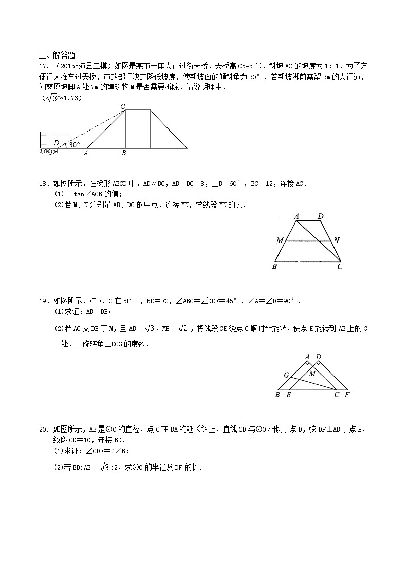 九年级人教版下册第二十八章《锐角三角函数》全章复习与巩固--巩固练习（基础）03