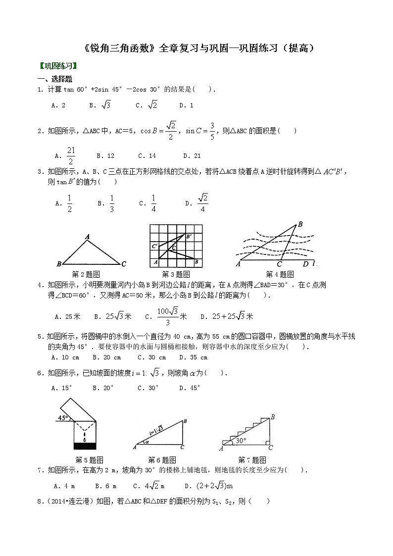 九年级人教版下册第二十八章《锐角三角函数》全章复习与巩固-- 巩固练习（提高）01