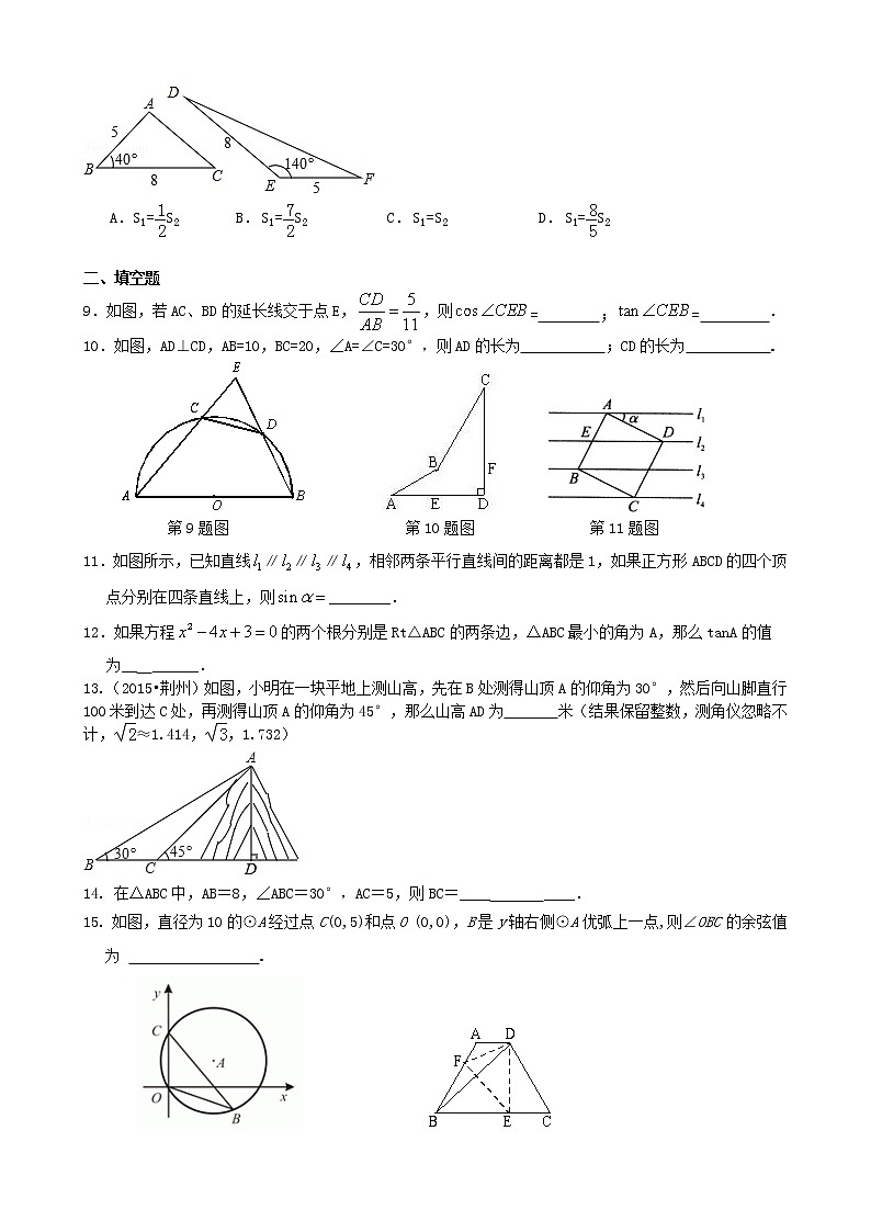 九年级人教版下册第二十八章《锐角三角函数》全章复习与巩固-- 巩固练习（提高）02