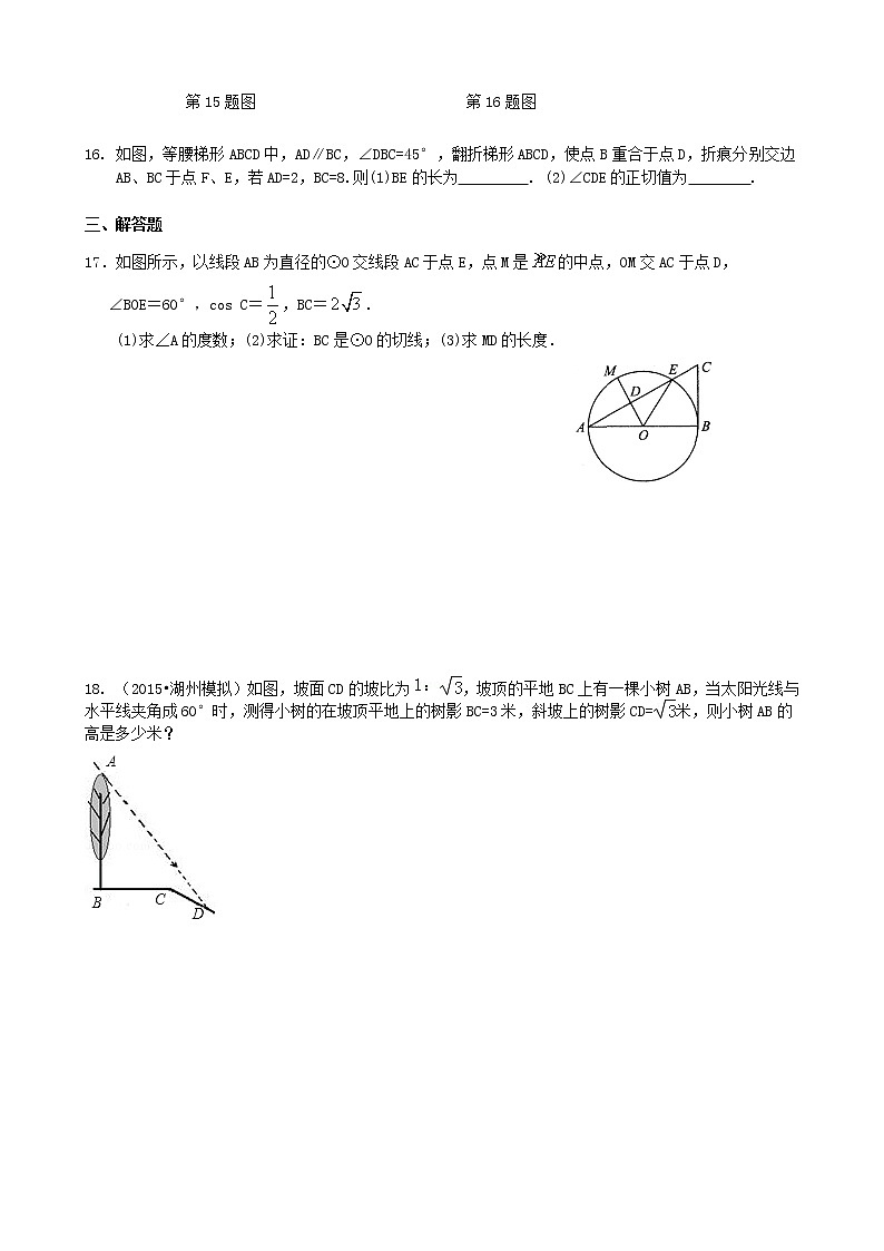 九年级人教版下册第二十八章《锐角三角函数》全章复习与巩固-- 巩固练习（提高）03