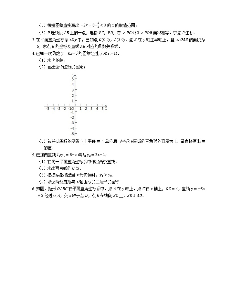 2022届中考典型解答题专题练习：一次函数与三角形综合问题（七）第2页