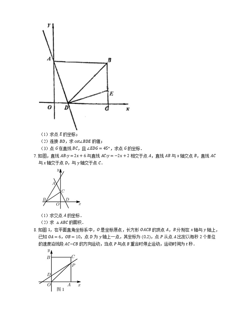2022届中考典型解答题专题练习：一次函数与三角形综合问题（七）第3页