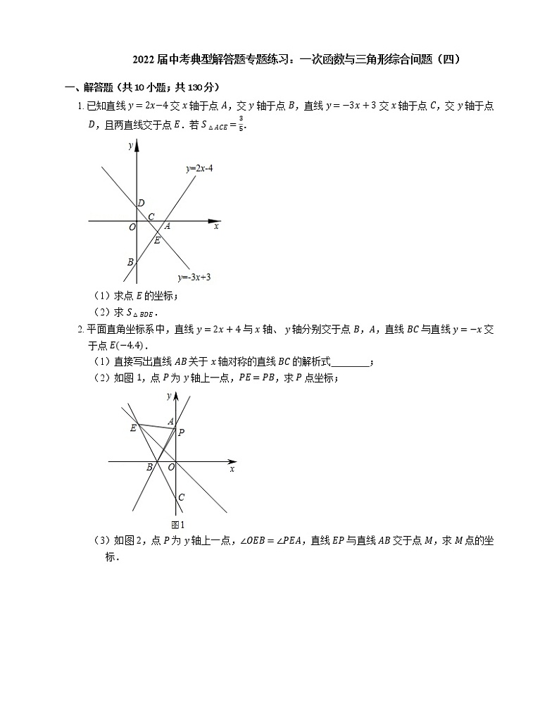 2022届中考典型解答题专题练习：一次函数与三角形综合问题第1页