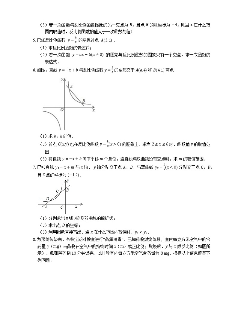 2022届中考典型解答题专题练习：反比函数与一次函综合问题（八）第2页