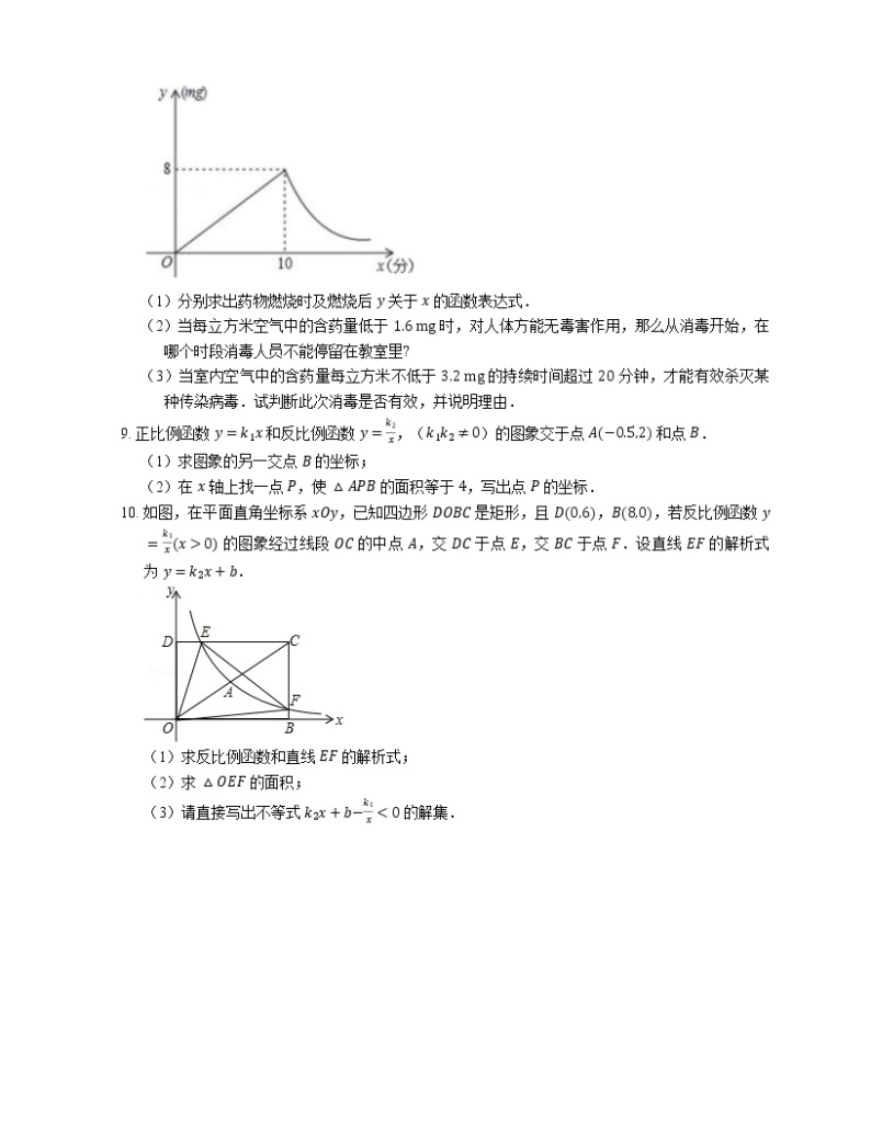 2022届中考典型解答题专题练习：反比函数与一次函综合问题（八）03