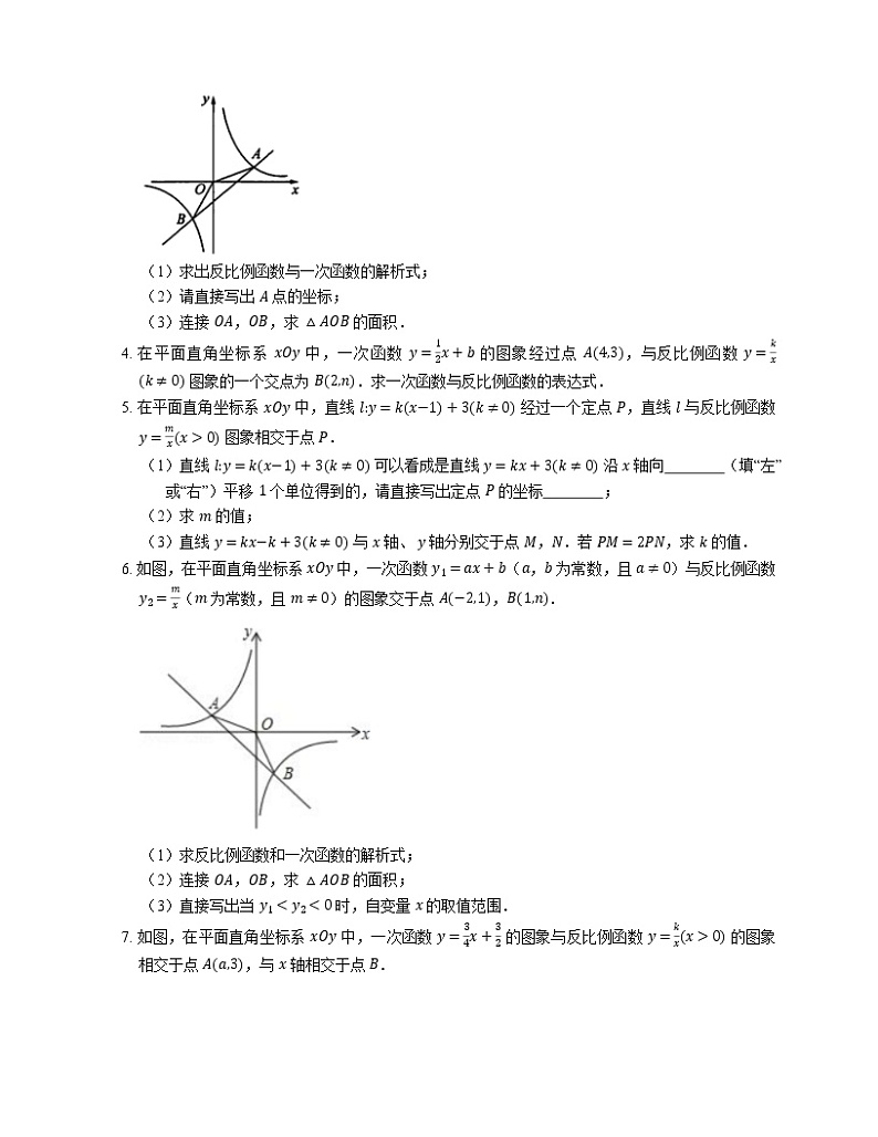 2022届中考典型解答题专题练习：反比函数与一次函综合问题第2页