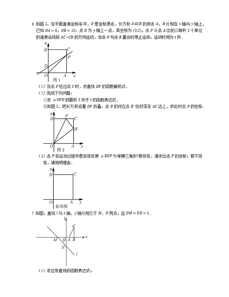 2022届中考典型解答题专题练习：一次函数与四边形综合问题（三）第3页