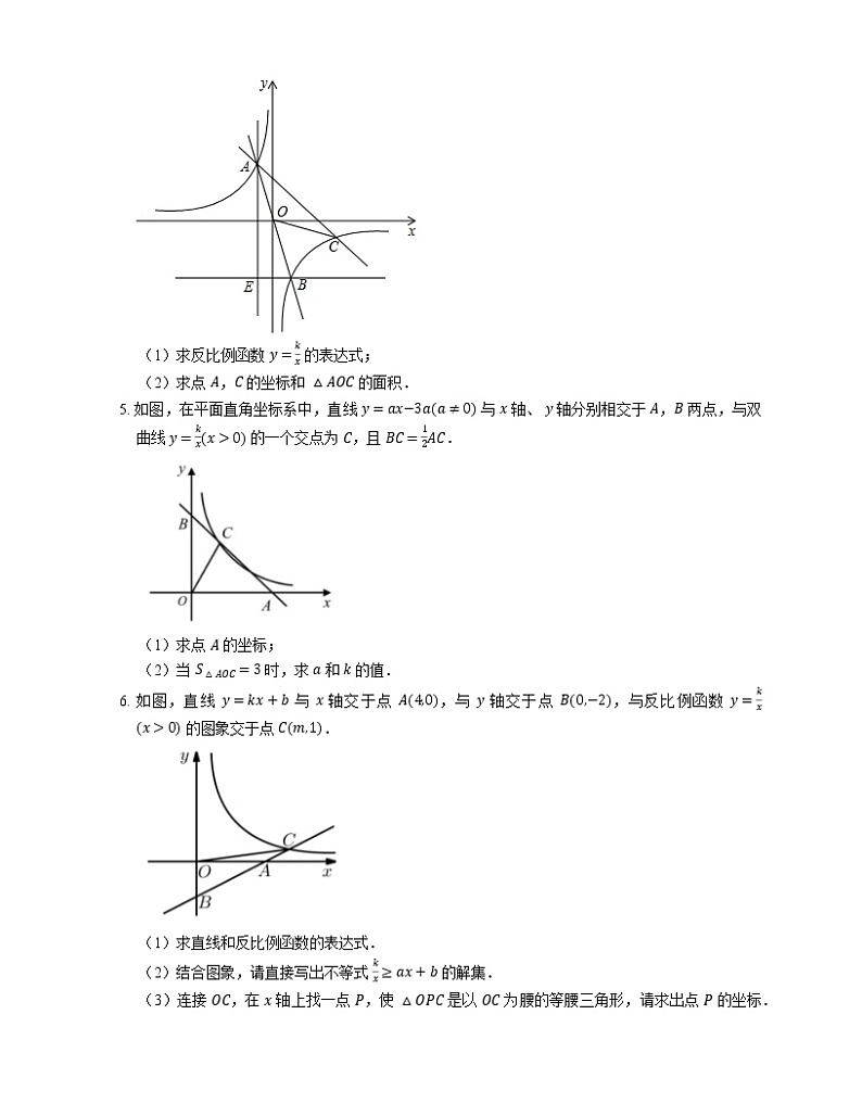 2022届中考典型解答题专题练习：反比函数与三角形综合问题（四）第2页