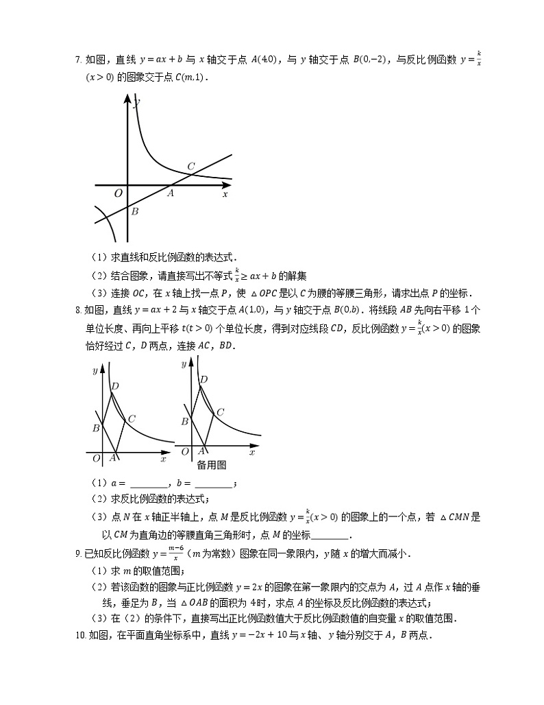 2022届中考典型解答题专题练习：反比函数与三角形综合问题（四）第3页