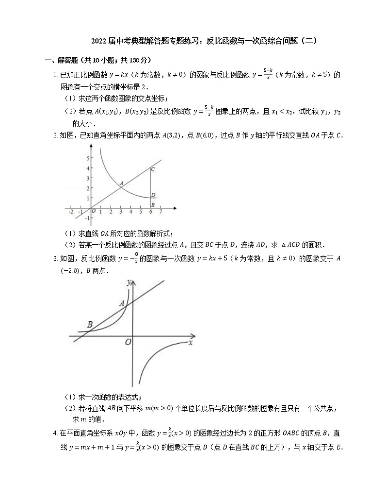 2022届中考典型解答题专题练习：反比函数与一次函综合问题（二）第1页