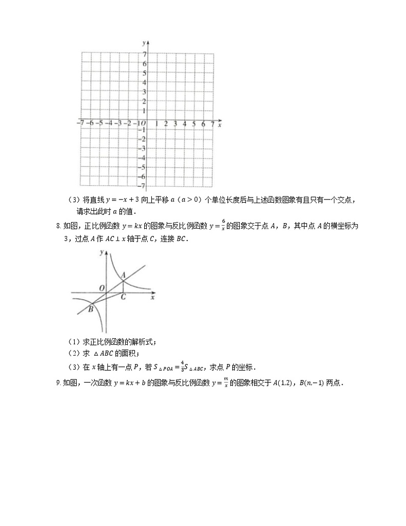 2022届中考典型解答题专题练习：反比函数与一次函综合问题（二）第3页
