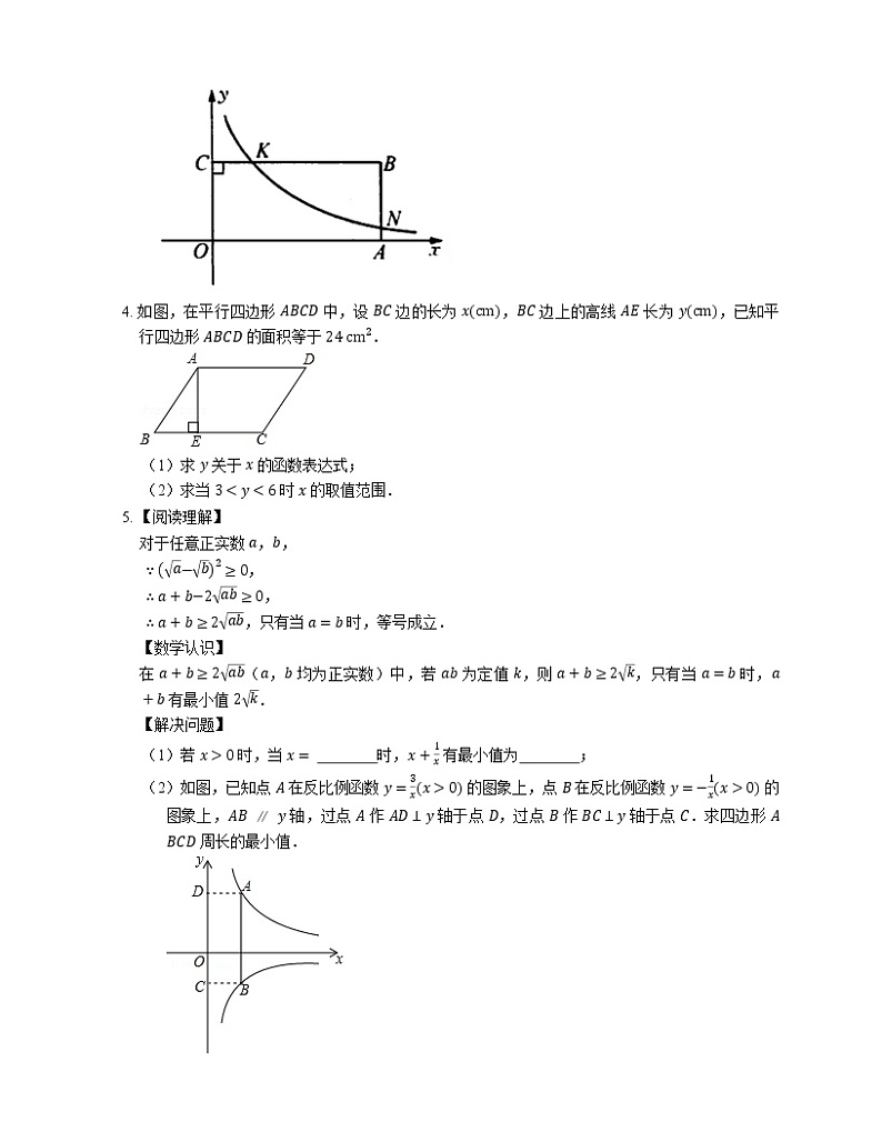 2022届中考典型解答题专题练习：反比函数与四边形综合问题（五）第2页