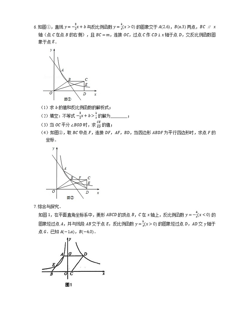 2022届中考典型解答题专题练习：反比函数与四边形综合问题（五）第3页