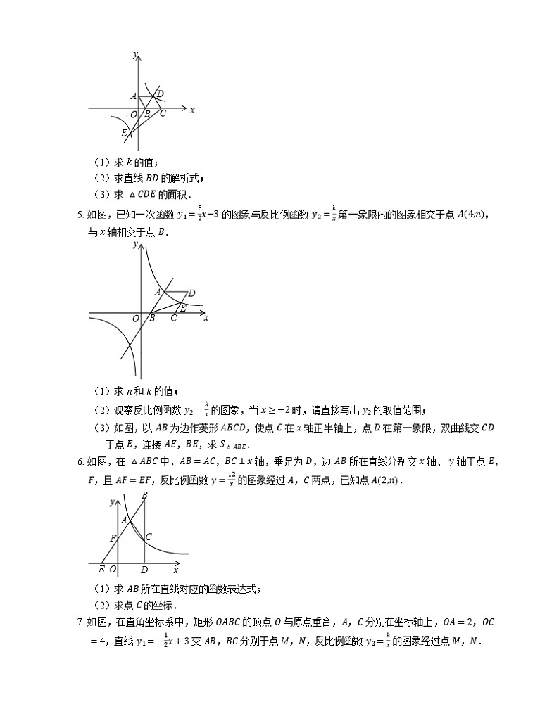 2022届中考典型解答题专题练习：反比函数与四边形综合问题（六）第2页