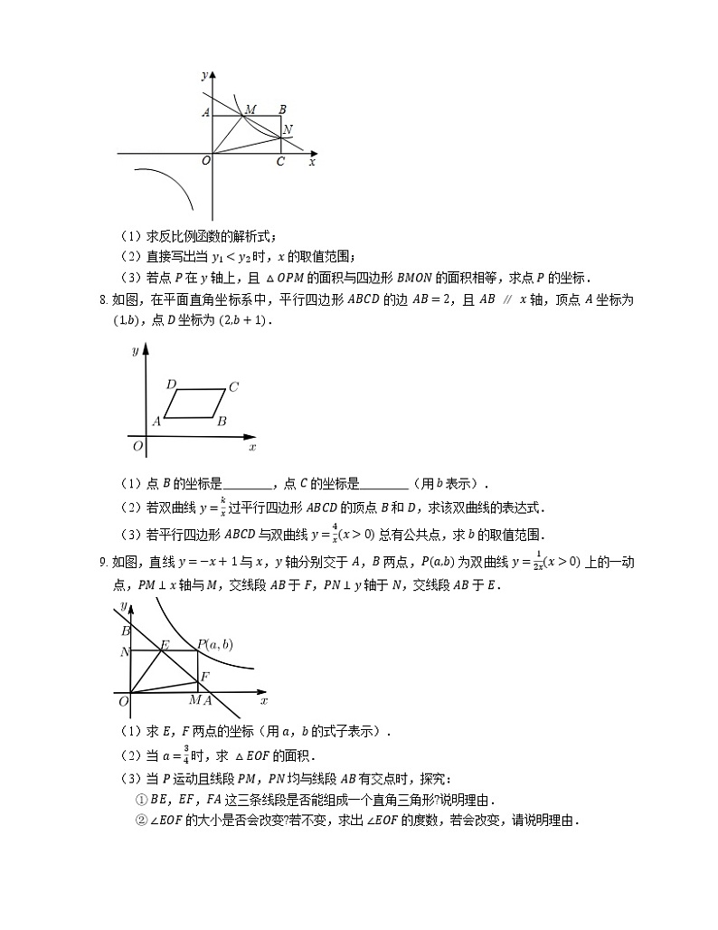 2022届中考典型解答题专题练习：反比函数与四边形综合问题（六）第3页