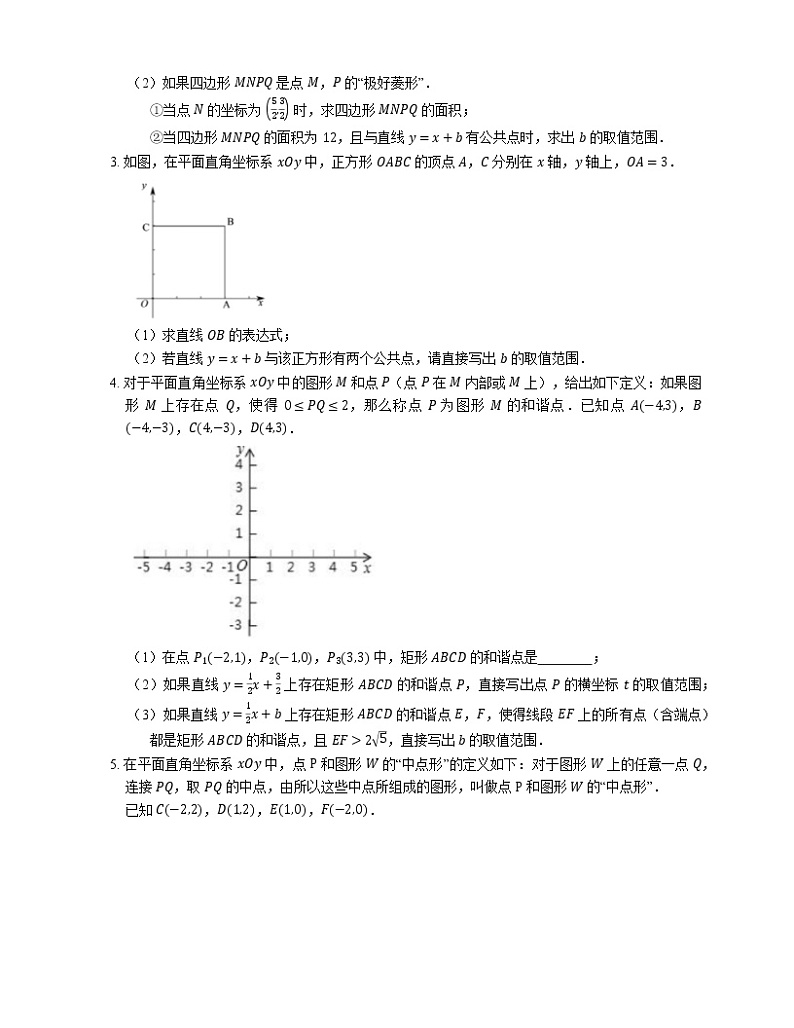 2022届中考典型解答题专题练习：一次函数与四边形综合问题（一）第2页