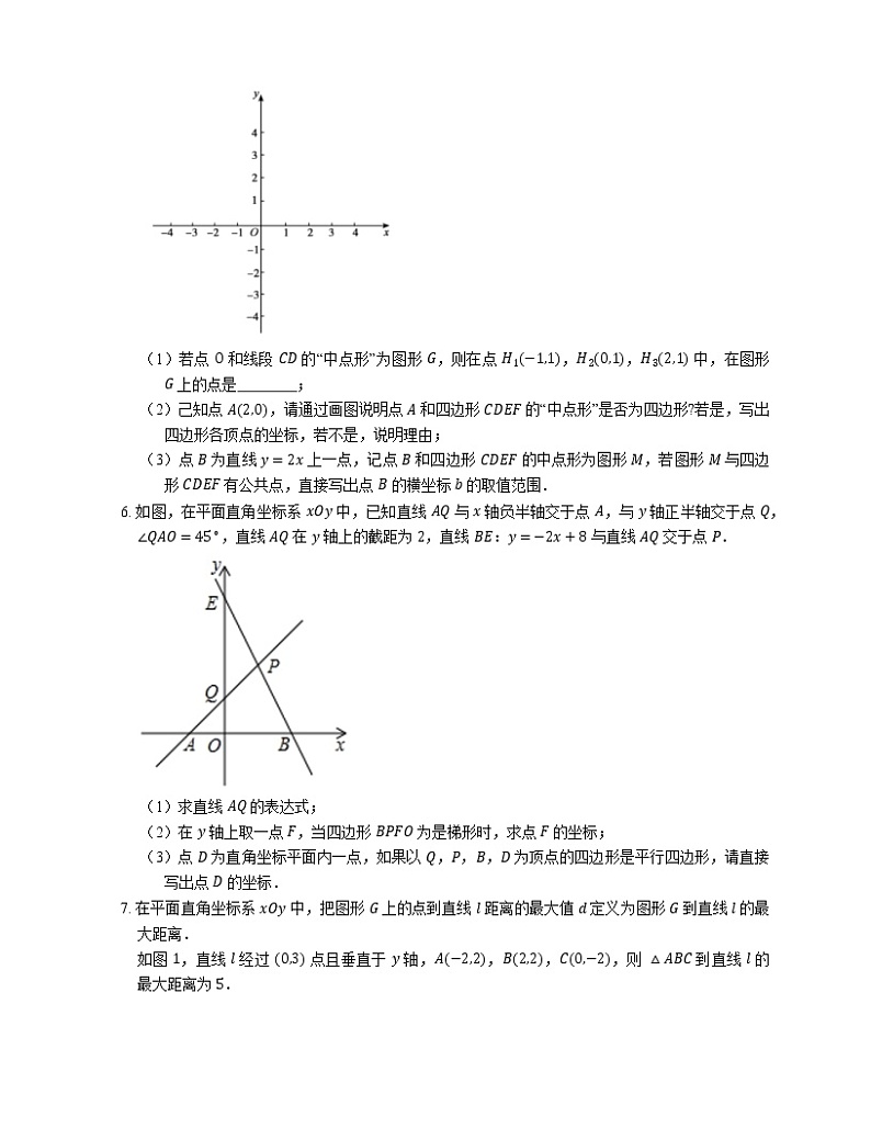 2022届中考典型解答题专题练习：一次函数与四边形综合问题（一）第3页
