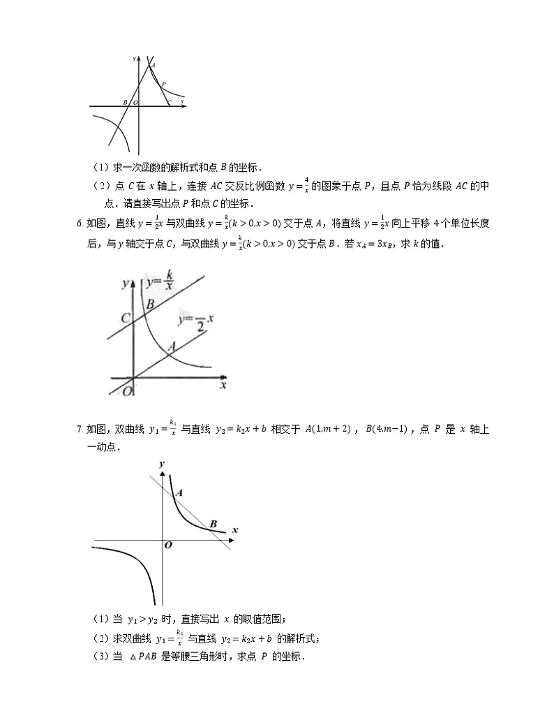 2022届中考典型解答题专题练习：反比函数与一次函综合问题（六）第3页