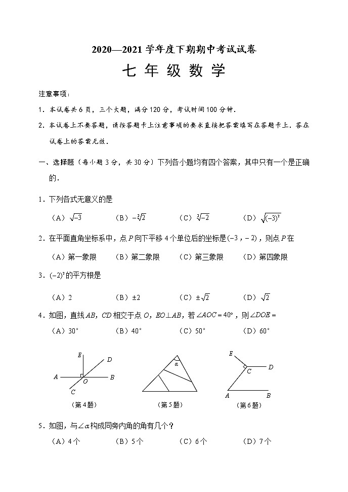 2020-2021学年河南周口川汇区下期期中考试卷人教版七年级数学第1页