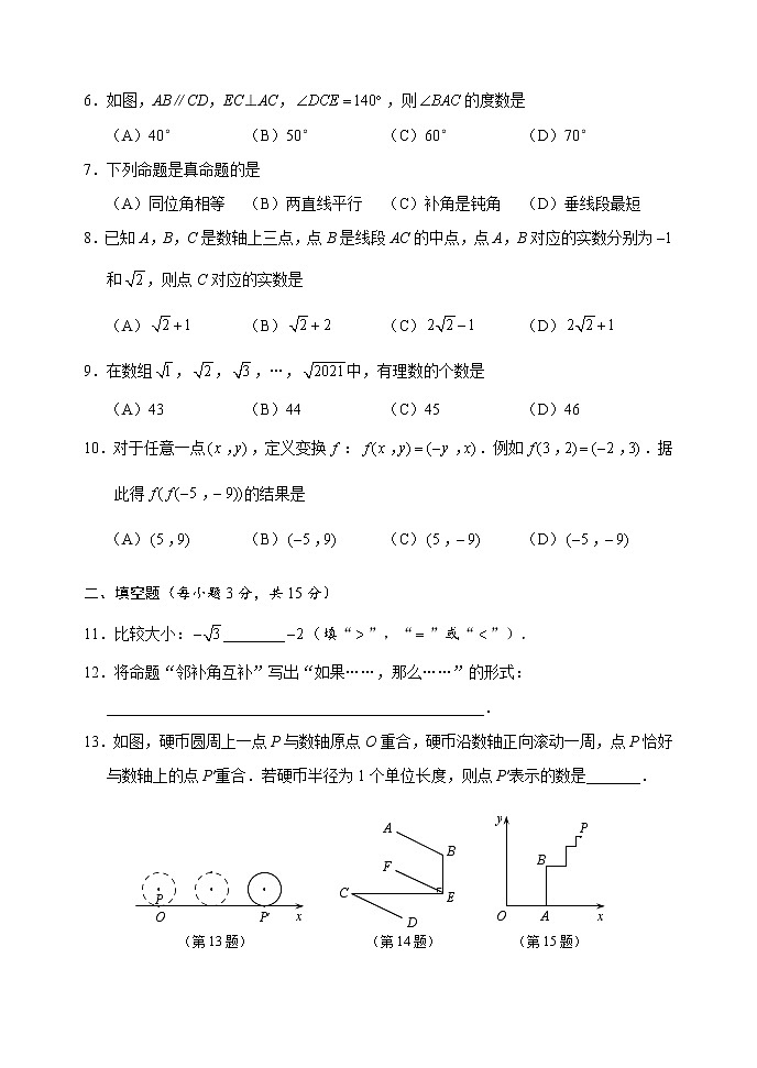 2020-2021学年河南周口川汇区下期期中考试卷人教版七年级数学第2页