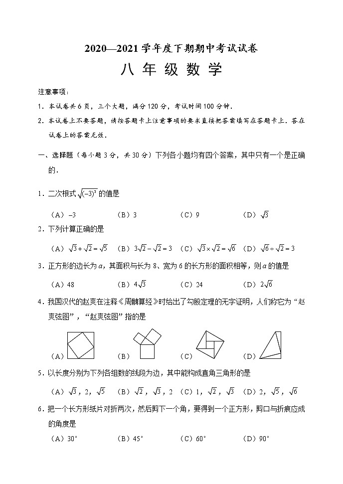 2020-2021学年河南周口川汇区下期期中考试卷人教版八年级数学第1页