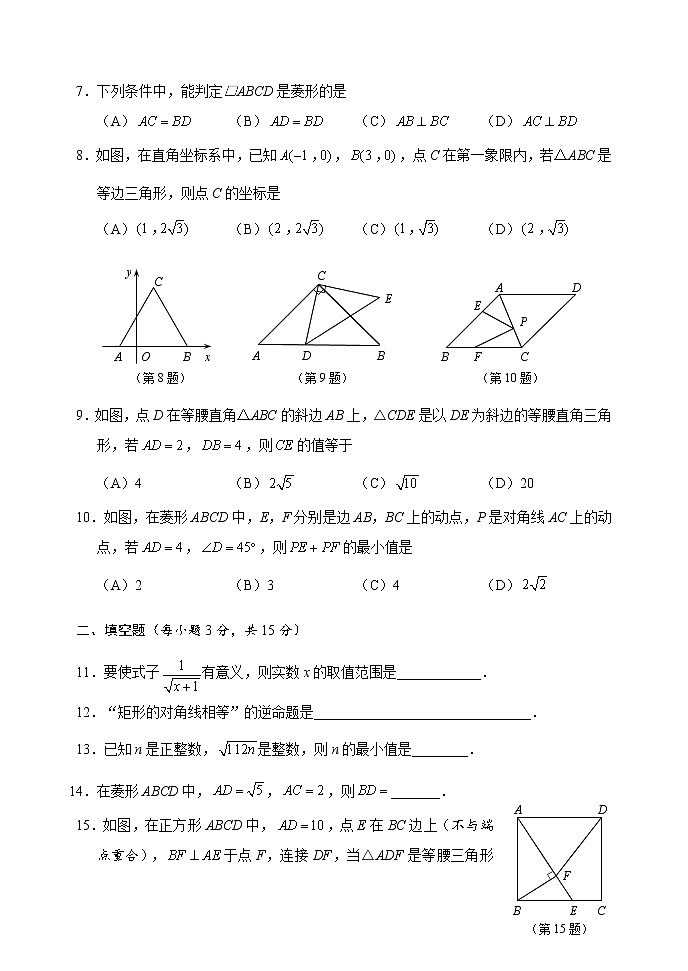 2020-2021学年河南周口川汇区下期期中考试卷人教版八年级数学第2页